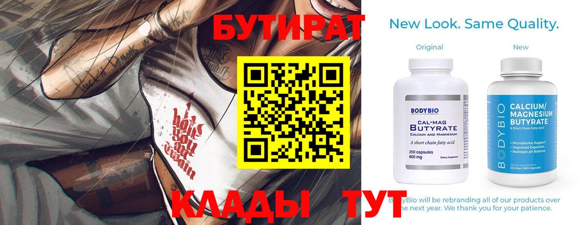 Ишимбай  Бутират  Вход с VPN  БУТИРАТ жидкий экстази 