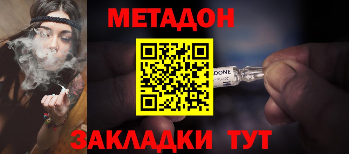 Метадон кристалл Ишимбай